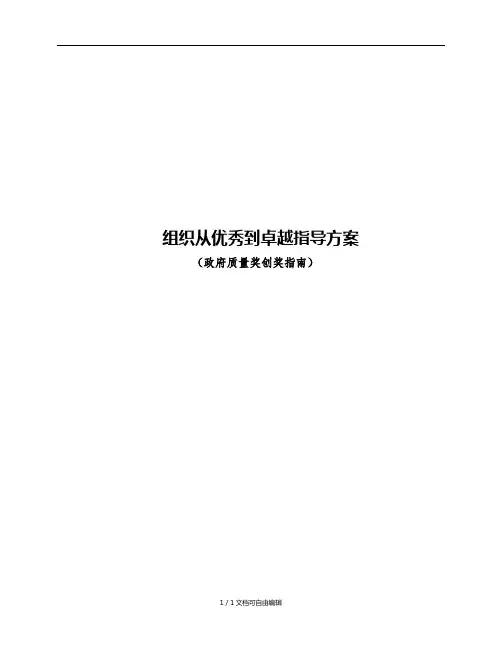 卓越绩效模式导入方案(修订版)