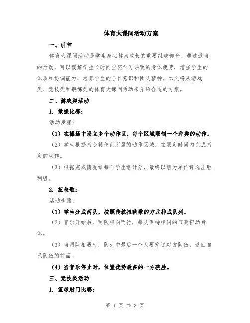 体育大课间活动方案