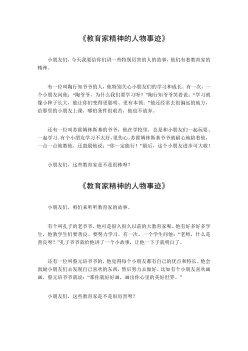 教育家精神的人物事迹