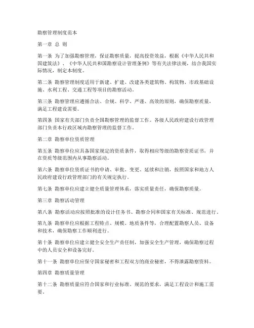 勘察管理制度范本