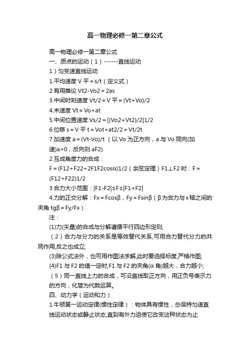 高一物理必修一第二章公式