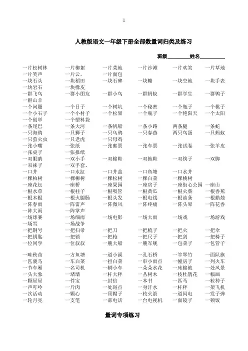 人教版语文一年级下册全部数量词复习