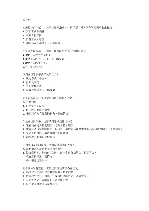 初级经济师考试内容大纲
