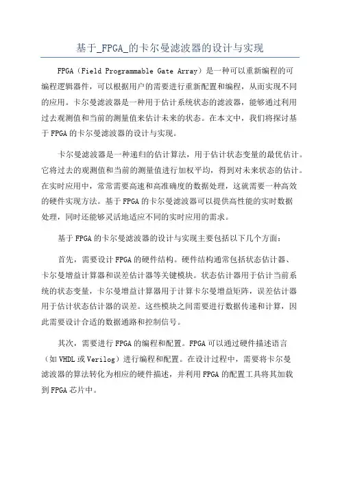 基于_FPGA_的卡尔曼滤波器的设计与实现