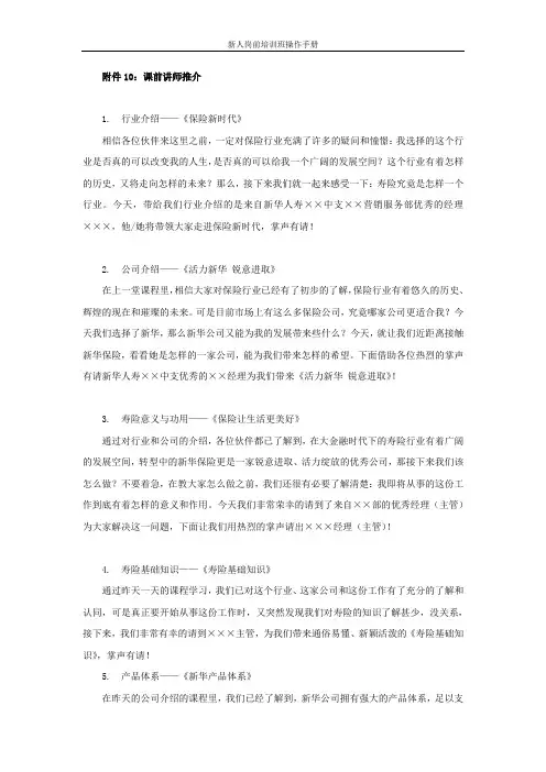 课前讲师推介