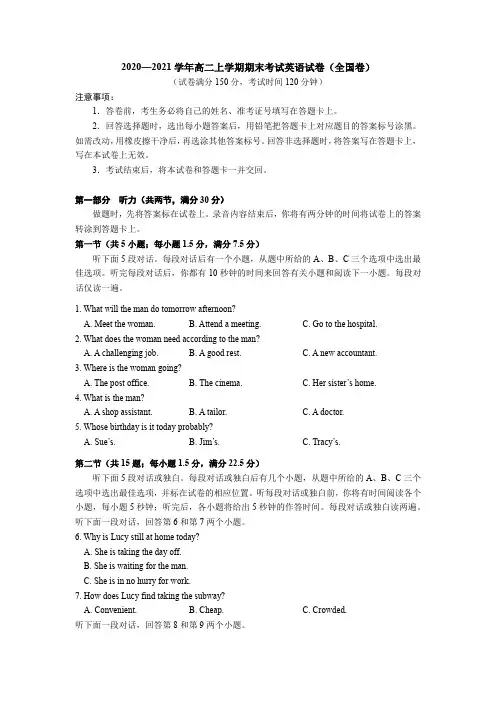 2020—2021 学年高二上学期期末考试英语试卷答案及解析(全国卷)