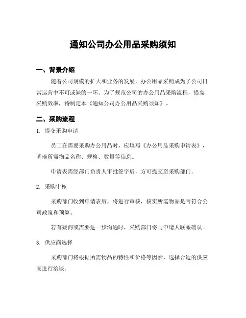 通知公司办公用品采购须知