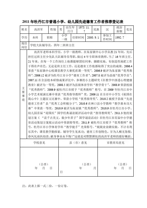 高洪军先进德育推荐登记表
