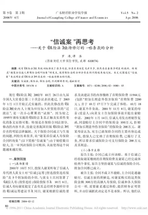 _信诚案_再思考_关于_保险法_亟待修订的一些条款的分析