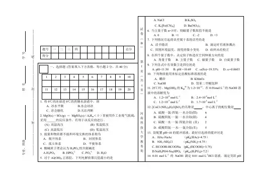 大学化学A试卷原题