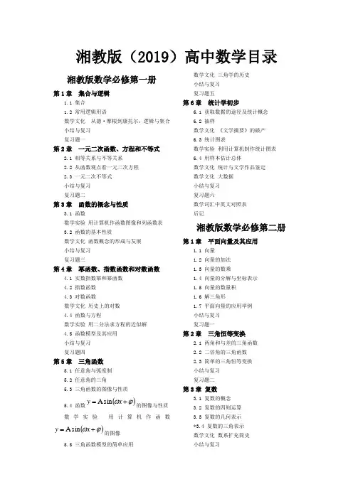 湘教版(2019)高中数学目录