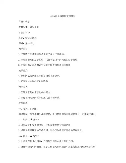 初中化学科粤版下册教案