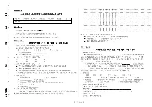 2020年重点小学小升初语文全真模拟考试试题 含答案
