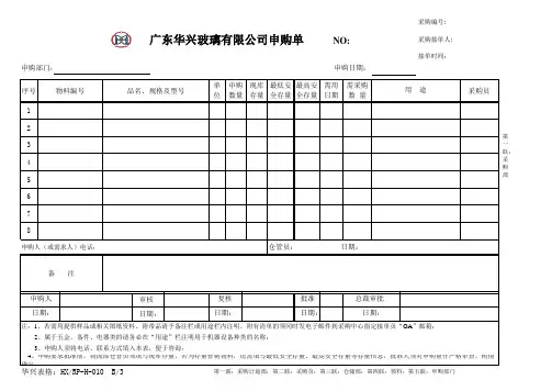 申购单 采购部表格模板 精品