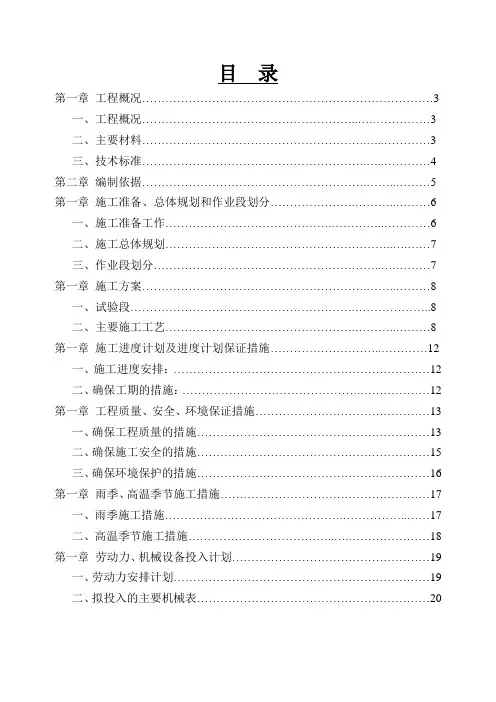 工程施工组织设计方案(石灰、碎石、水稳)