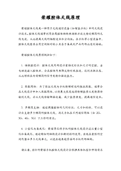 荣耀腔体天线原理