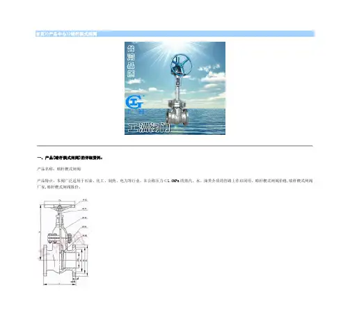 暗杆楔式闸阀