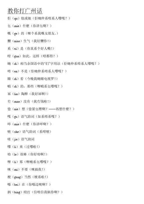 教你打广州话