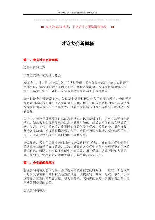 2019-讨论大会新闻稿-实用word文档 (4页)