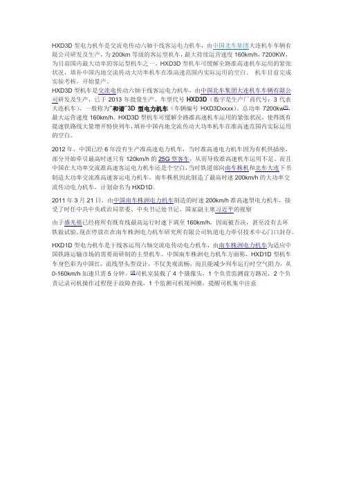 电力机车HXD3D与HXD1D