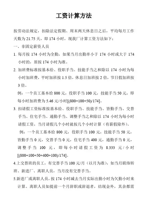 工资计算方法