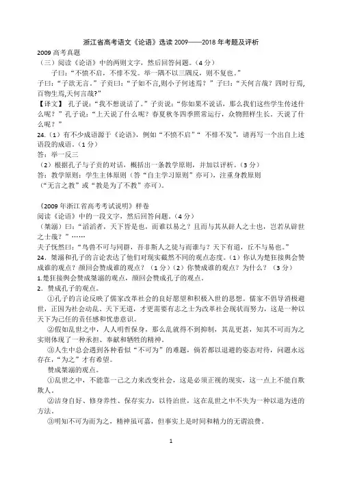 浙江省高考语文0918高考论语题集锦.doc