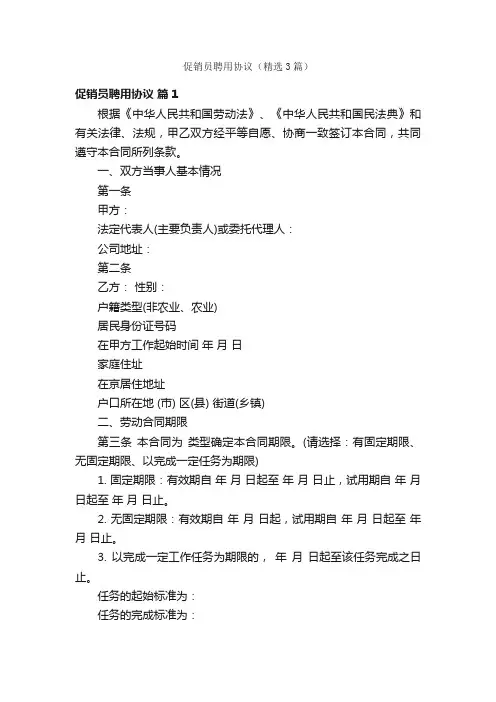 促销员聘用协议（精选3篇）