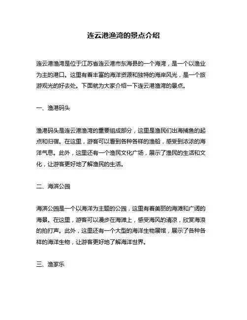 连云港渔湾的景点介绍