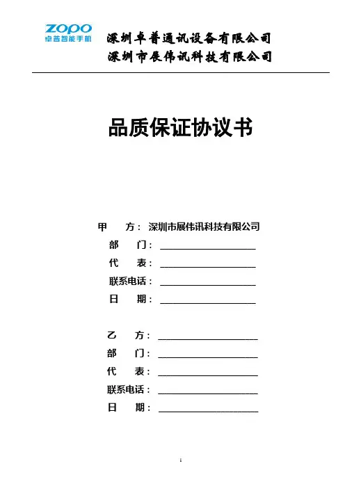 质量保证协议(胶水)