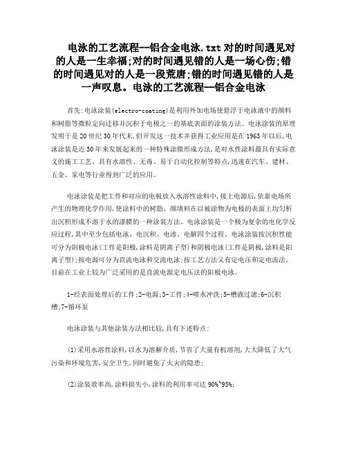 电泳的工艺流程--铝合金电泳