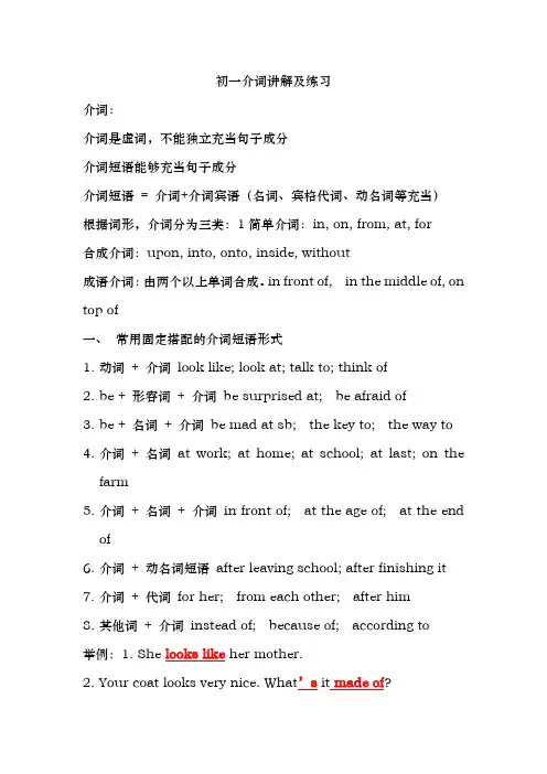 七年级介词详细讲解与练习题