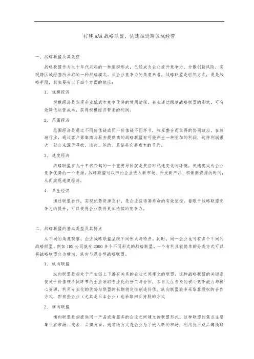 战略联盟的效应、类型、特点