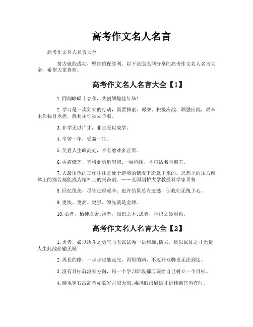 高考作文名人名言
