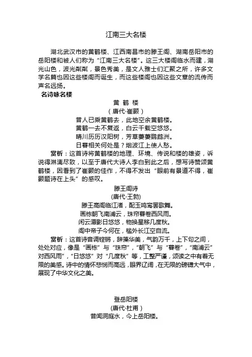江南三大名楼