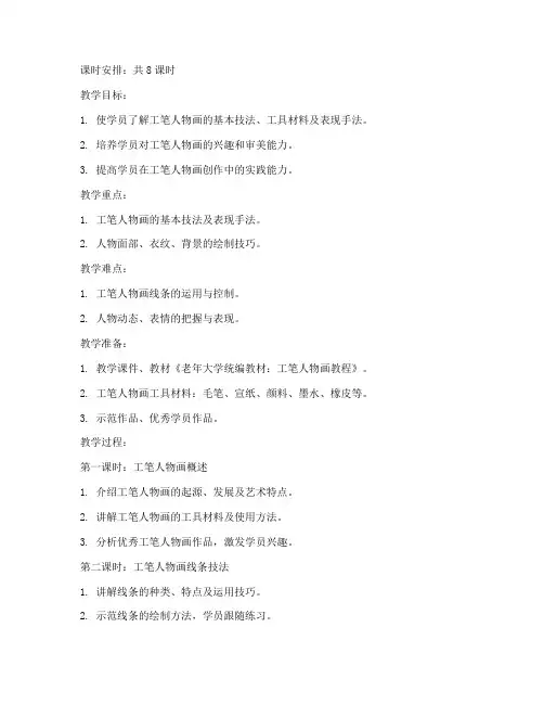 老年大学工笔人物画教案