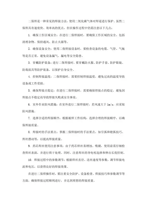 二保焊注意事项