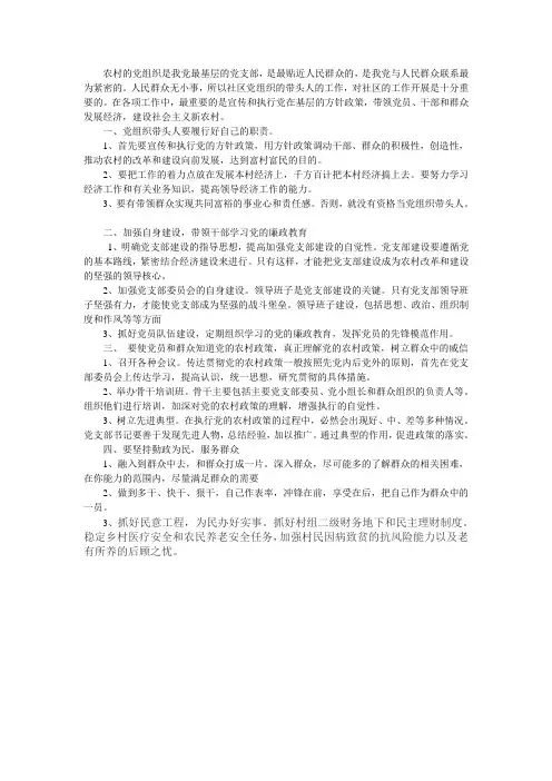 基层党组织带头人积极建设党组织