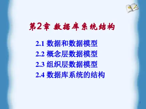 数据库原理及应用何玉洁第二版