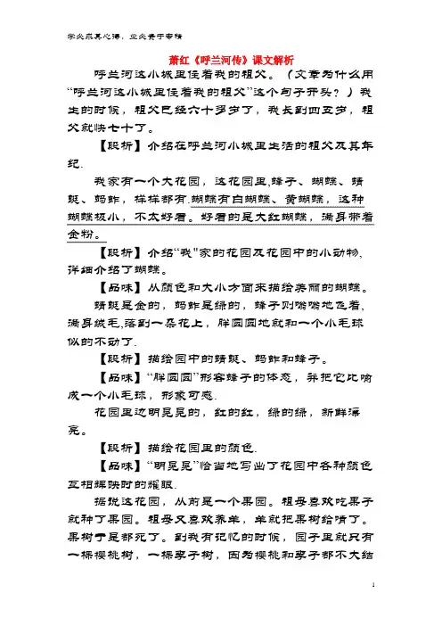 九年级语文下册 第三单元 12《呼兰河传》课文解析 