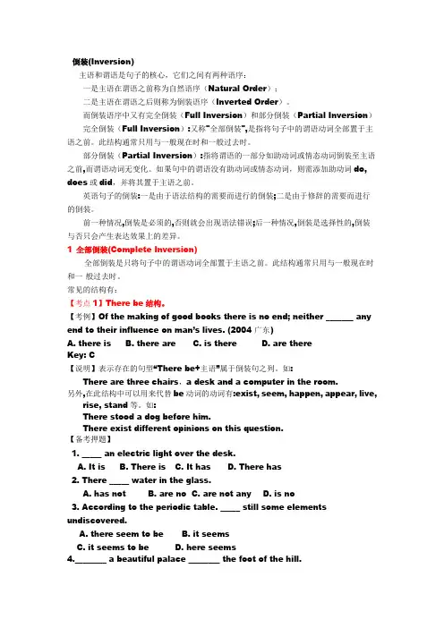 高考英语倒装句17个核心考点