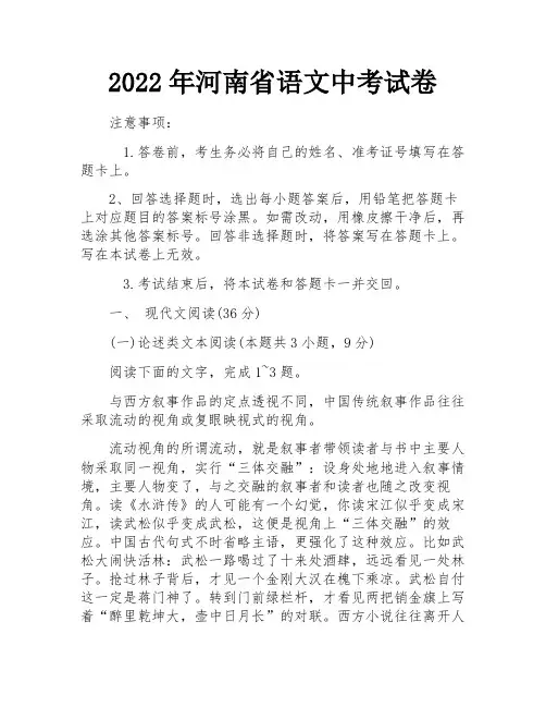 2022年河南省语文中考试卷
