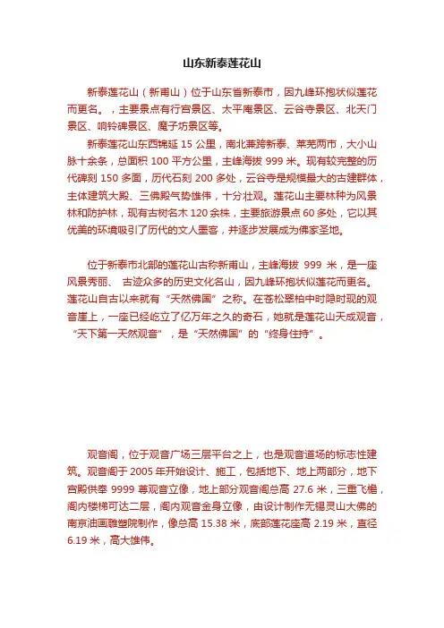 山东新泰莲花山
