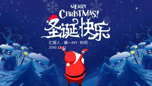 圣诞节PPT-精品课件