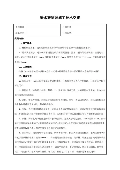 透水砖铺装施工技术交底