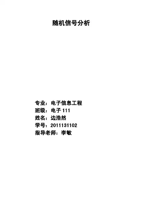 随机信号及其自相关函数和功率谱密度的MATLAB实现（1）