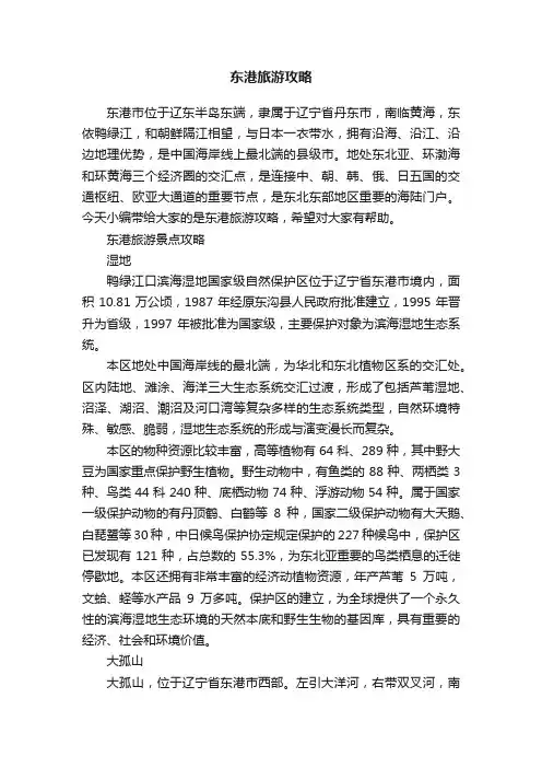 东港旅游攻略