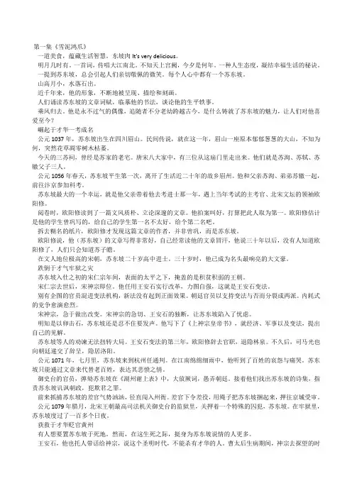 《苏东坡》解说词