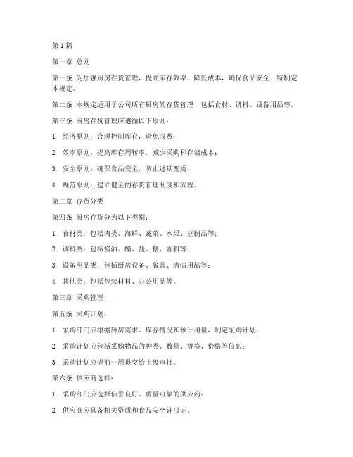 厨房存货的管理规定(3篇)