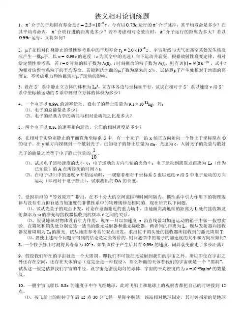 狭义相对论训练题