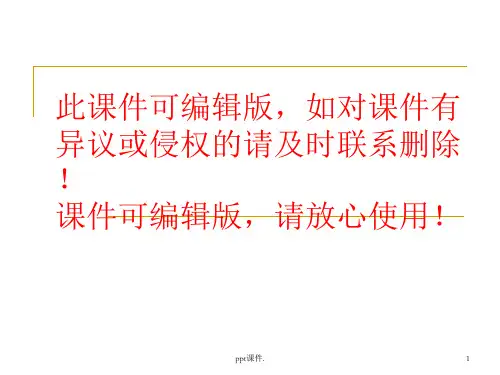 企鹅爸爸最终版ppt课件